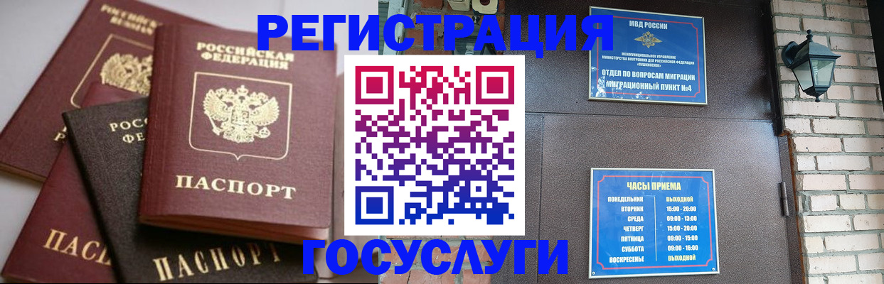 временная регистрация в Снежногорске