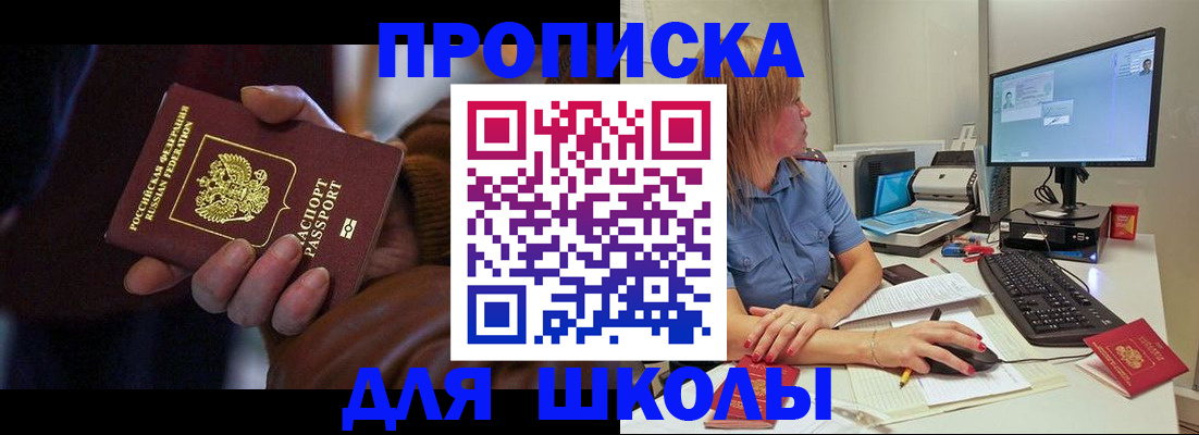 временная регистрация в квартире в Снежногорске