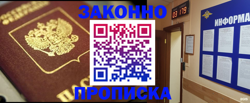 прописка для школы в Снежногорске