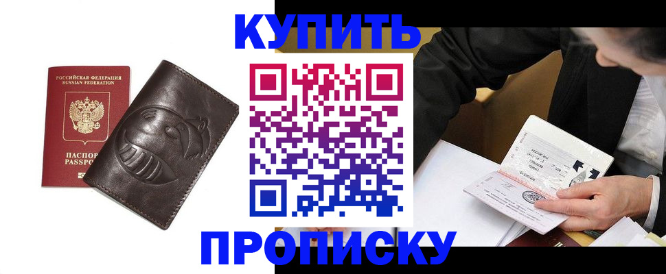 прописка для кредита в Снежногорске