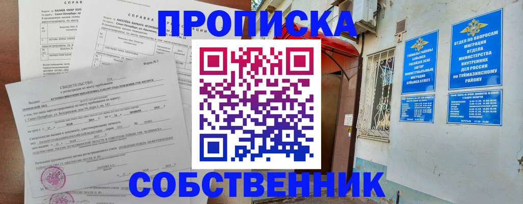 регистрация для школы в Снежногорске
